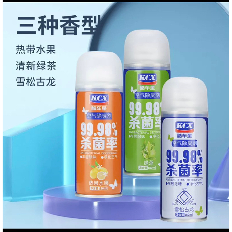 [SG~Local~Stock] KCX Car Antibacterial Deodorant Car Air Freshener Car Spray 180ml 车内异味去除剂除臭剂汽车空气清新剂汽车杀菌除
